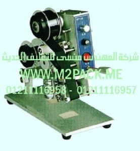 ماكينة طباعه بالبصمة يدوى 2 سطر