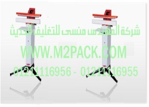 ماكينة لحام الكيس البلاستيكية العالمة بالقدم
