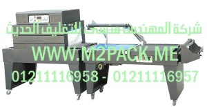 ماكينة تغليف شرنك حرارية مع قطاعة تيوب الشيرنك موديل m2pack 108