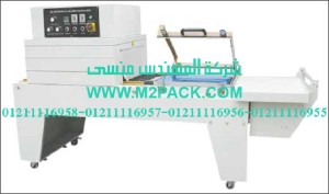 ماكينة تغليف شرنك حرارية مع قطاعة تيوب الشيرنك موديل 107 m2pack