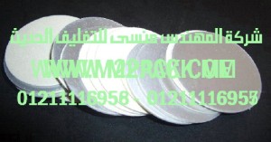 طبة فوم رقاقة الألمونيوم