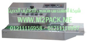 ماكينة اللحام بالاندكشن المستمر