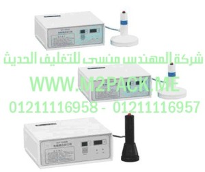 ماكينة اندكشن سيل يدوي موديل 202