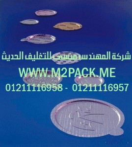 طبة لحام رقائق الالومنيوم المجسمة