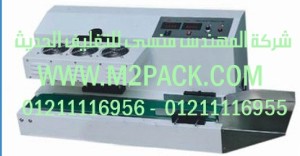 ماكينة لحام اغطية الالومنيوم فويل بالاندكشن سيل على فوهة العبوات البلاستيكية اوتوماتيك