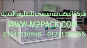 ماكينة لحام غطاء الاندكشن القابلة للنقل