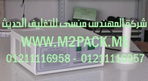 ماكينة وضع غطاء الاندكشن المحمولة