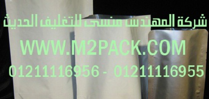أكياس الألمونيوم للتغليف