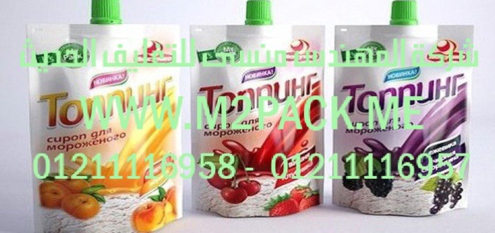 أكياس تغليف المواد الغذائية ذات العنق الانبوبي