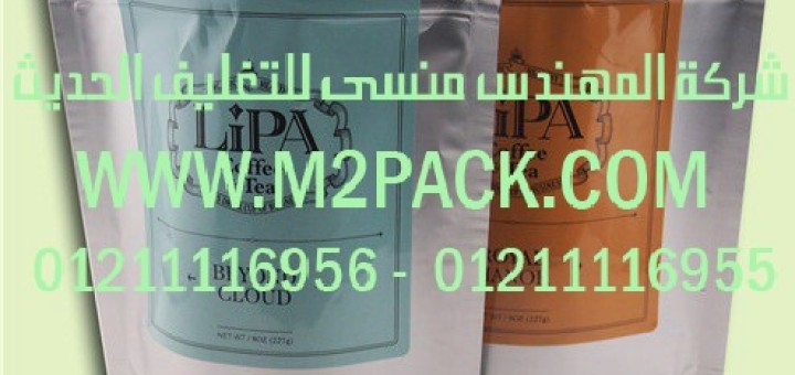 اكياس التغليف القائمة للمواد الغذائية