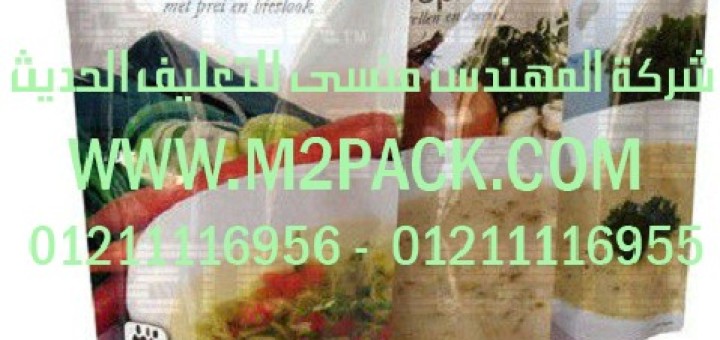 اكياس التغليف المغلقة2