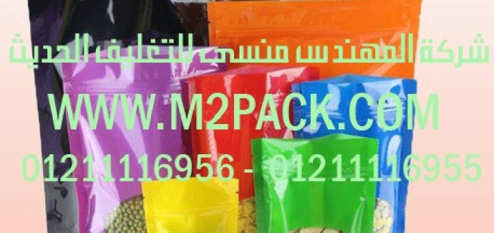 الاكياس البلاستيكية ذات الزمام المنزلق