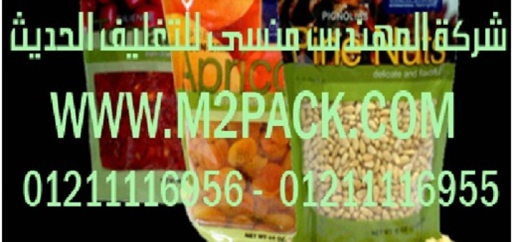 الاكياس المواد الغذائية المطبوعة ذات الزمام المنزلق