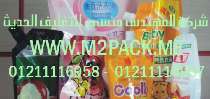 العبوة القائمة ذات العنق الانبوبي