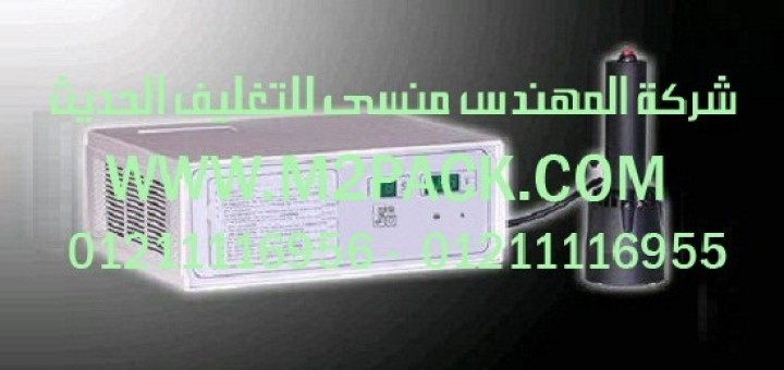 الماكينة المحمولة لبرشمة فوهات الاوعية موديل 202 m2pack com التى نقدمها نحن