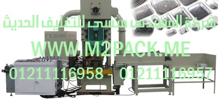 خط إنتاج رقائق الألمونيوم فويل لأطباق المواد الغذائية