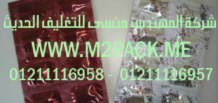 رقائق الألمونيوم المرققة