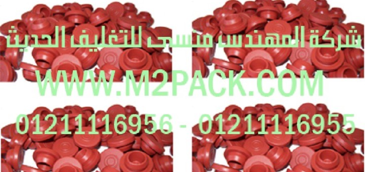 كاوتشة مطاط