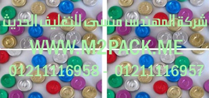 كبسولة ألمونيوم