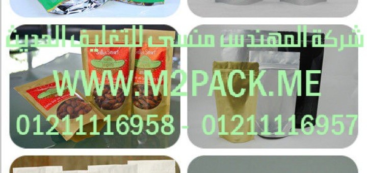 كيس التغليف للمواد الغذائية