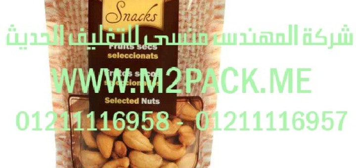 كيس تعبئة المواد الغذائية