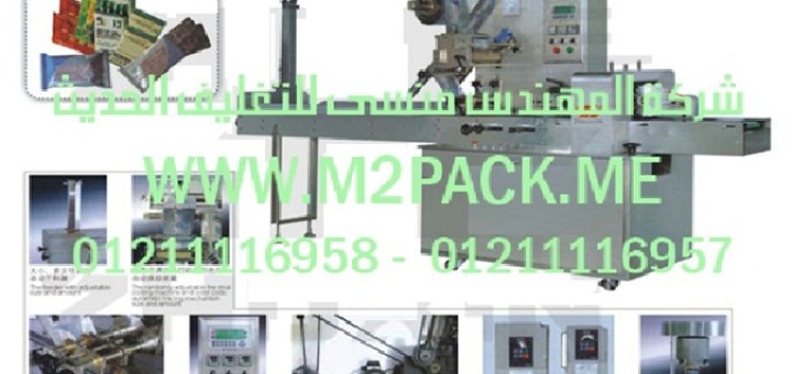 ماكينة التغليف لشكل الوسادة الأوتوماتيكية عالية السرعة متعددة الوظائف dzp