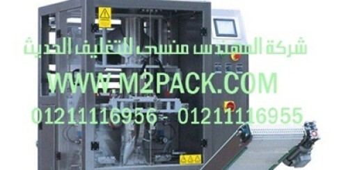 ماكينة التغليف وصناعة الشنط الرأسية موديل pm 520