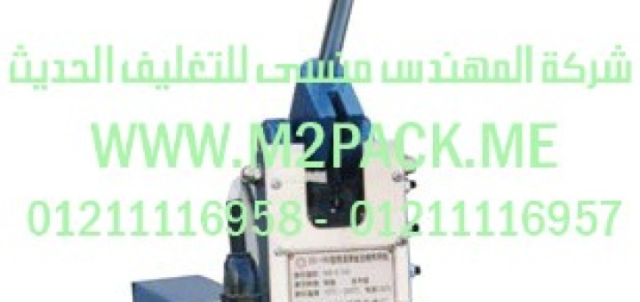 ماكينة الطباعة والختم موديل lz