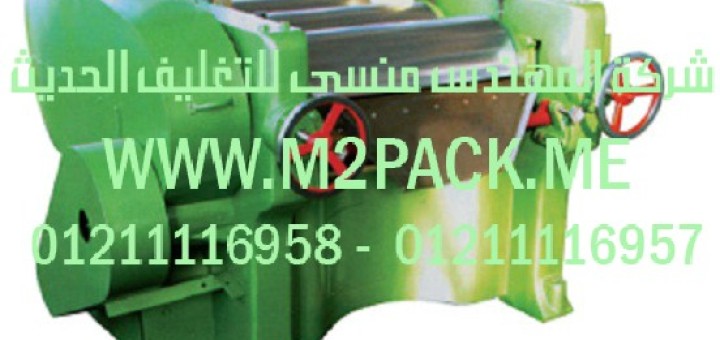 ماكينة الطحن ذات الثلاث بكرات (2)
