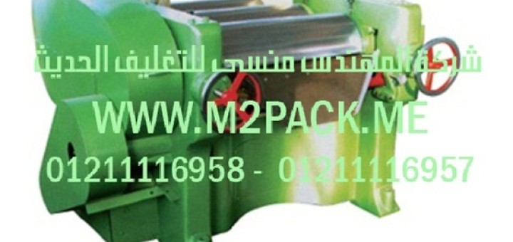 ماكينة الطحن ذات الثلاث بكرات