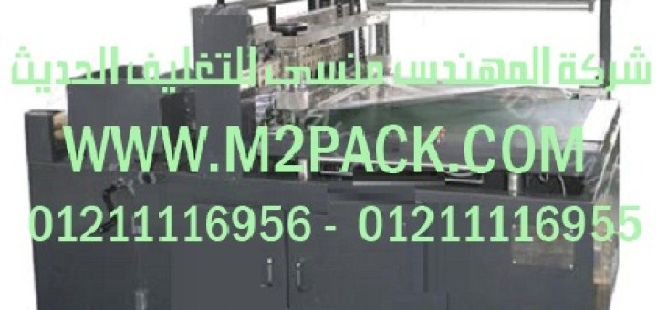 ماكينة اللحام الجانبية وتليف الشرينك