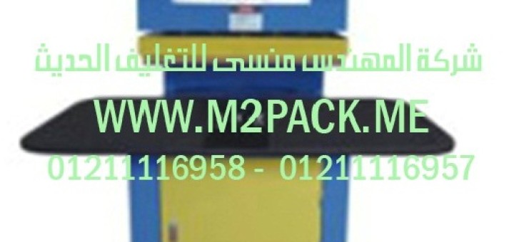 ماكينة اللحام الحرارية