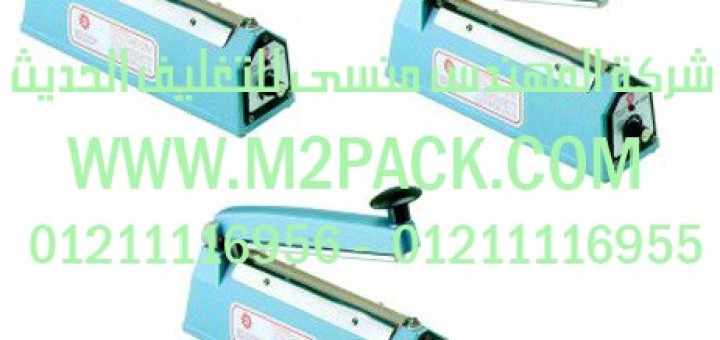 ماكينة اللحام اليدوية ـ pfs