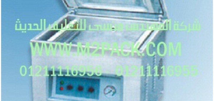 ماكينة اللحام بتفريغ الهواء