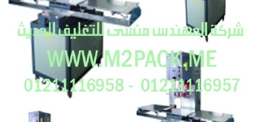 ماكينة اللحام عالية التردد العاملة بدفع المنضدة موديل m2pack com hx – 5000 a