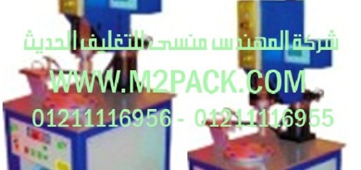 ماكينة اللحام للبلاستيك بالموجات فوق الصوتية عالية الطاقة