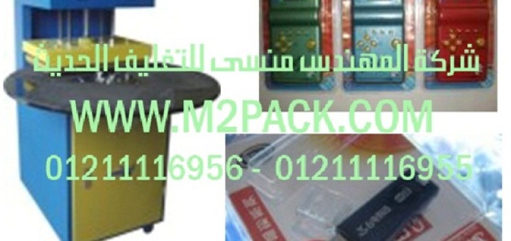 ماكينة اللحامblister ذات المنضدة الدوراة