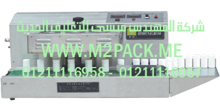 ماكينة اندكشن سيل أوتوماتيكي (3)