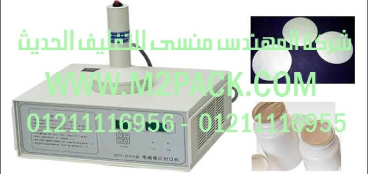 ماكينة اندكشن سيل يدوي طراز m2pack 201