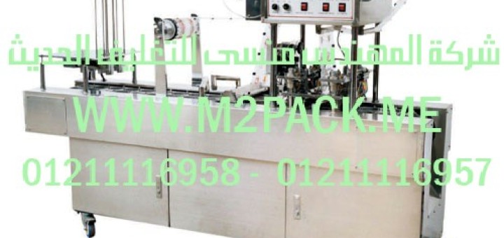 ماكينة تعبئة أكواب أوتوماتيكية مع غلق وقطع الغطاء لكوبين في الضربة الواحدة