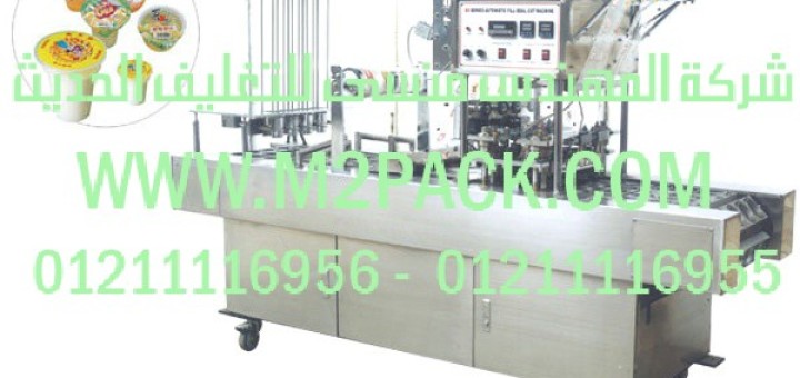 ماكينة تعبئة الأكواب أوتوماتيكيا مع غلق وقطع الغطاء لأربعة أكواب في الضربة الواحدة الموديل 702m2pack