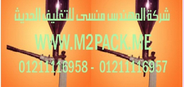 ماكينة تعبئة الأنبوبة العاملة يدويًا