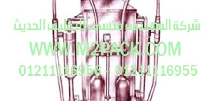 ماكينة تعبئة الزجاجة القارورة أو القنينة التي نقدمها نحن شركة المهندس منسي