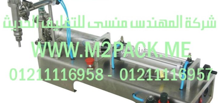 ماكينة تعبئة السائل بدفع الهواء الأفقية ذاتية الامتصاص