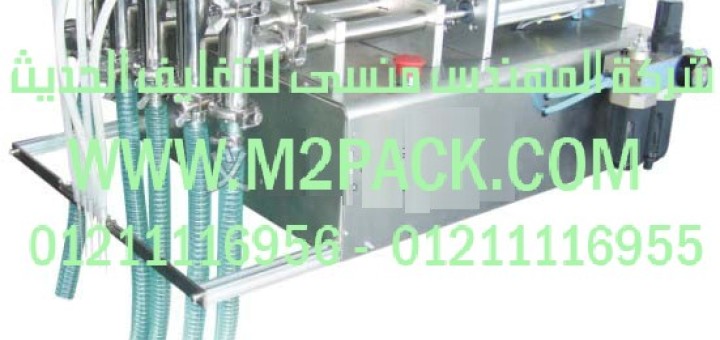 ماكينة تعبئة السوائل