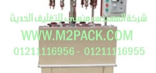 ماكينة تعبئة سوائل مزودة بفلتر