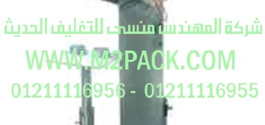 ماكينة تعبئة سوائل نصف أوتوماتيكية