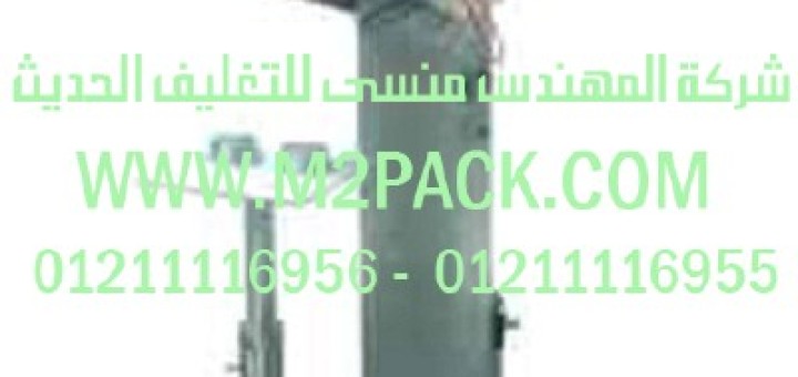 ماكينة تعبئة سوائل نصف أوتوماتيكية