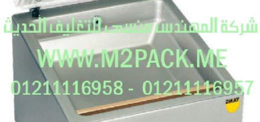 ماكينة تعبئه وتغليف فاكيوم فى اكياس لامينيت موديل m2pack 601 (2)