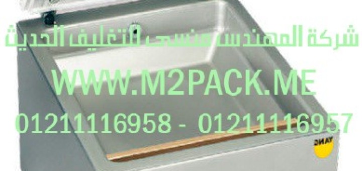 ماكينة تعبئه وتغليف فاكيوم فى اكياس لامينيت موديل m2pack 601 (2)
